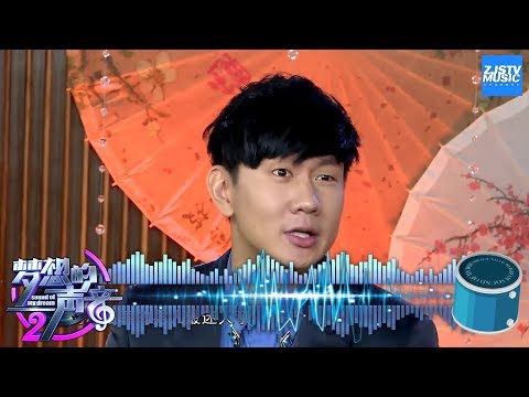 [ JJ直呼小眼睛男人最迷人 《梦想的声音》选歌花样多 ] 《梦想的声音2》EP.3 20171117 预告 /浙江卫视官方/