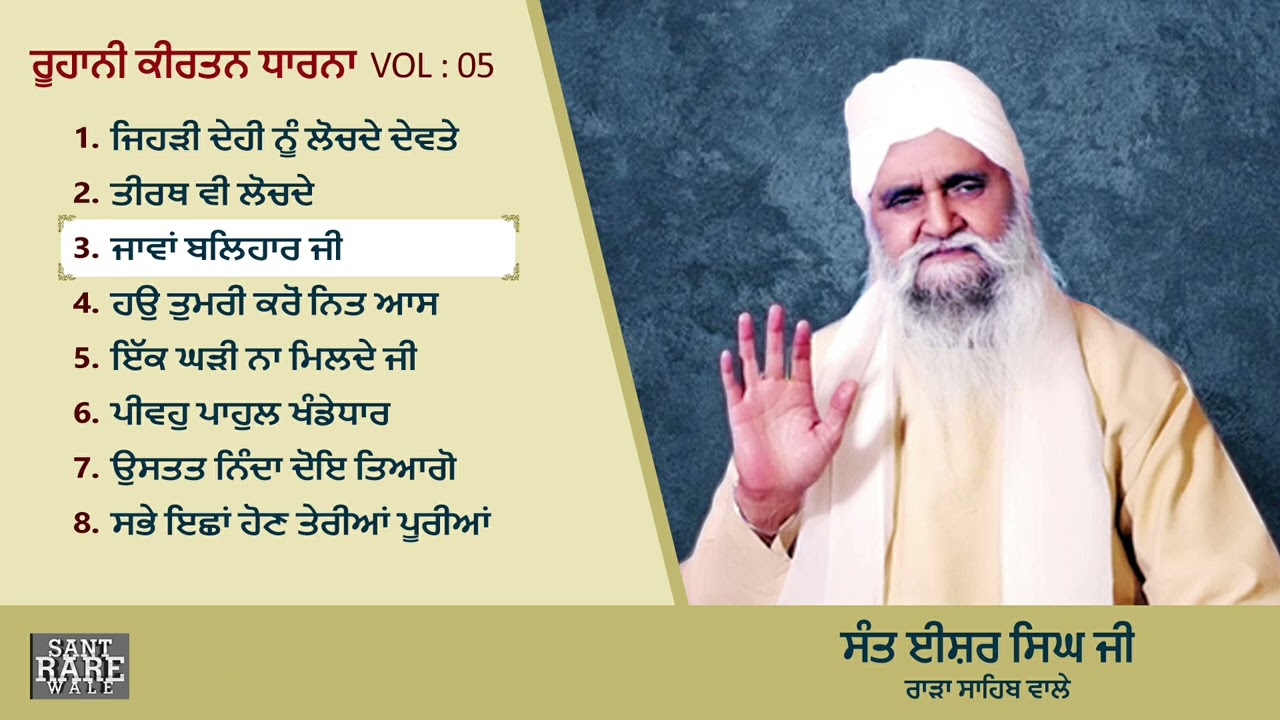 Sant Isher Singh Ji Rara Sahib   Roohani Dharna Volume 5