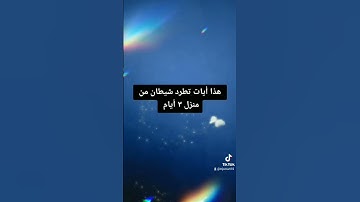 #آيات #اكسبلور #القرآن_الكريم #duet #تلاوة_خاشعة #راحة_نفسية #راحه_نفسيه #تيك_توك #سورة #لايك