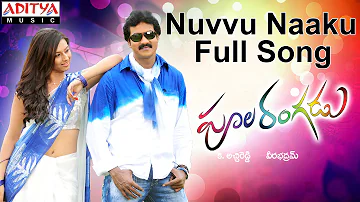 Nuvvu Naaku Full Song II Poolarangadu Movie II Sunil, Isha Chawla