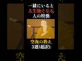 一緒にいると人生が強くなる人の特徴|空海の教え3選