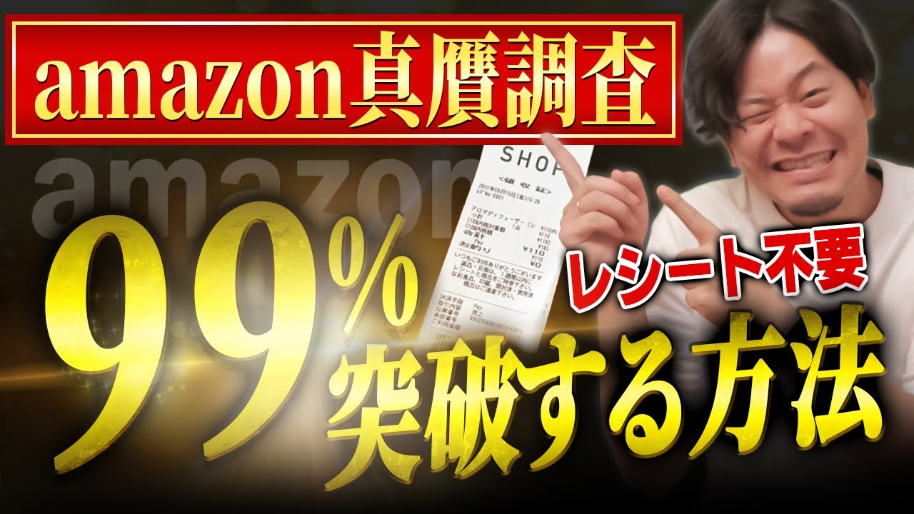 【購入レシートあり】【まとめ売り価格】WHY SO SERIOUS 有料級】Amazonの真贋調査をレシートなしでクリアする文章公開【物販