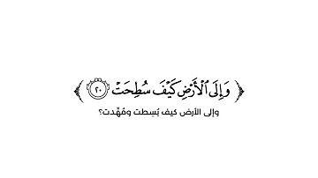 كروما شاشة بيضاء قرآن كريم 🌿تلاوة من سورة الغاشية  🌿القارئ أشرف اللحجي 🌿