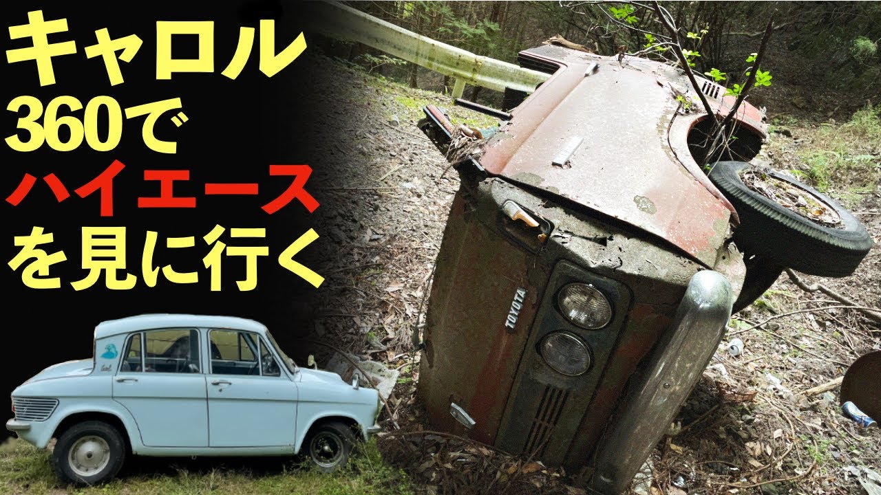 Let's take a Mazda Carol 360 and go see the Hiace [Grass Collector