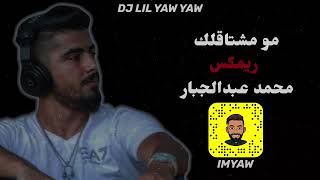 DJ LIL YAW YAW - ريمكس مو مشتاقلك - محمد عبدالجبار - دي جي ليل ياو ياو