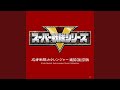 イントゥ デンジャー カクレンジャー(INSTRUMENTAL VERSION)
