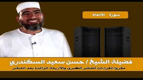 6 سورة الأنعام