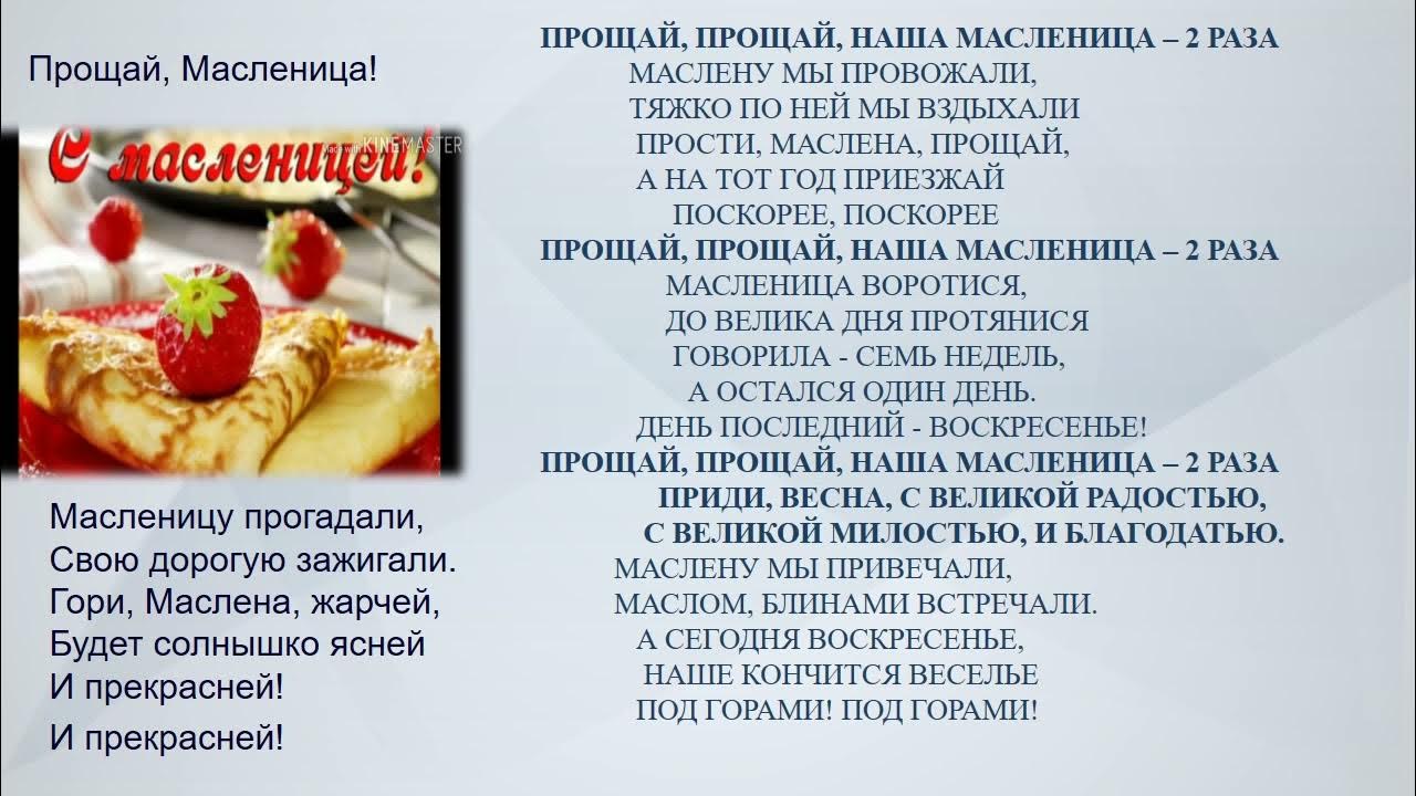 песенка про масленицу. ой блины мои блины вы блиночки мои. песня масленица караоке. масленица караоке.