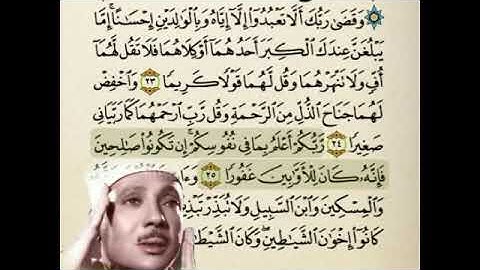 ما تيسر من سورة الاسراء للشيخ عبدالباسط عبد الصمد رحمه الله تعالى