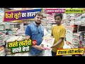 दुकानदार बहनो के लिए वायरल फैंसी सूट! नए डिजाइनों का तहलका! सस्ते खरीदो सस्ते बेचो #rohtakmarket