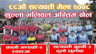 Village house volleyball dangers,.Lumpek,Gulmi ,stayawati