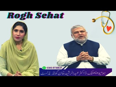 Health Show | Rogh Sehat | Dr. Abdul Rashid |28 Jan  2023 | AVT Khyber | Pashto