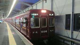 阪急電車 宝塚線 5100系 5106F 発車 三国駅