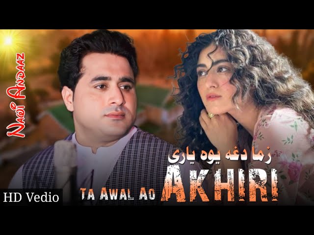 Shah Farooq 2023 | Ta Awal ao Akhiri | Shah Farooq Pashto  | Pashto Tiktok Song