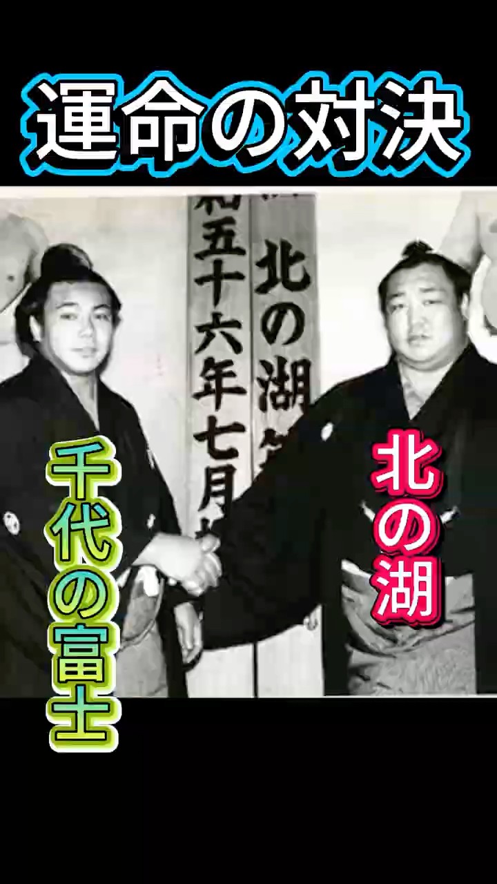 衝撃】千代の富士vs北の湖！40kg差を覆した伝説の一戦の裏側 - YouTube