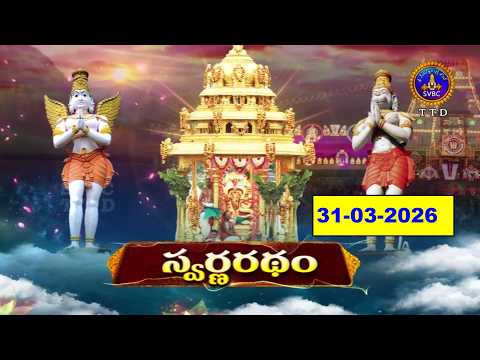 Swarna Ratham | On the Occassion of Srivari Annual Vasantotsavalu Tirumala || 31-03-2026 || SVBC TTD