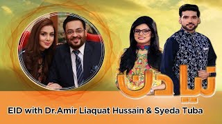 EID with Dr.Amir Liaquat Hussain & Syeda Tuba | Naya Din | SAMAA TV | 12 Aug 2019