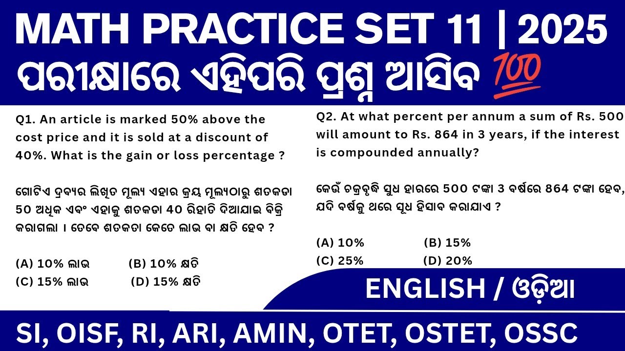 Math Practice Set 11 | RI AMIN ICDS Supervisor | Previous Year Questions & Mock Test | SI, OISF Exam