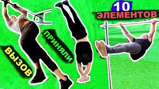 видео: ТОП 10 САМЫХ ЗРЕЛИЩНЫХ Элементов На Турнике ► Мы Приняли ВЫЗОВ Евгения Ефимова 10 ЛУЧШИХ Элементов ★ картинка: ТОП 10 САМЫХ ЗРЕЛИЩНЫХ Элементов На Турнике ► Мы Приняли ВЫЗОВ Евгения Ефимова 10 ЛУЧШИХ Элементов ★