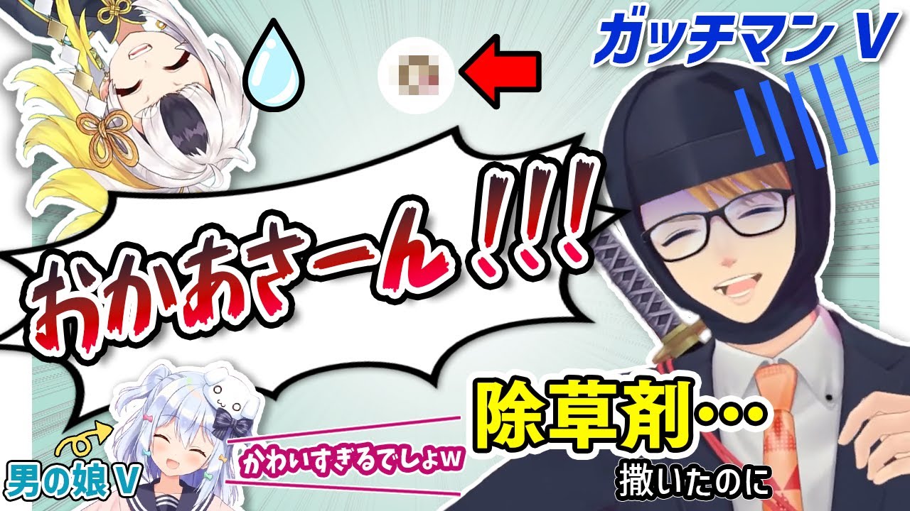 【切り抜き】思わず絶叫！ホラゲの王・ガッチマンVが恐怖するその相手とは？【ガッチマンV/犬山たまき/甲賀流忍者ぽんぽこ/人生つみこ/市松寿ゞ謡】