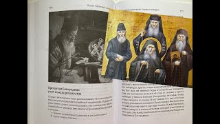 Афонские старцы прп.Паисий и прп.Порфирий о небесной мзде за телесные страдания в этой жизни.