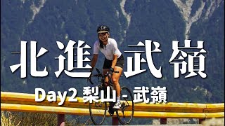 北進武嶺Day2摔車受傷騎得完梨山大禹嶺武嶺【伊娃Eva】