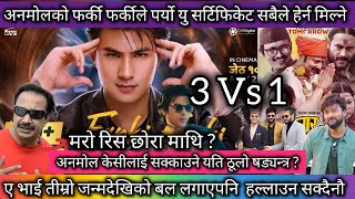 असली बाघ को होला त ? ll Pujar Sharki Vs Farki Farki ll Anmol Kc ll New Upcoming Nepali Movie 2024