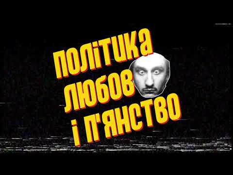 Ницо Потворно - Любов