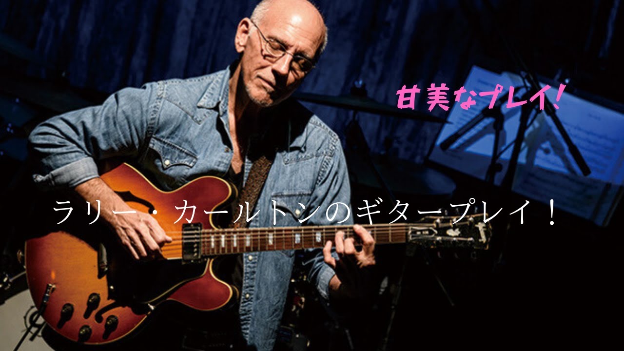 Larry Carlton's guitar play and equipment used. - YouTube