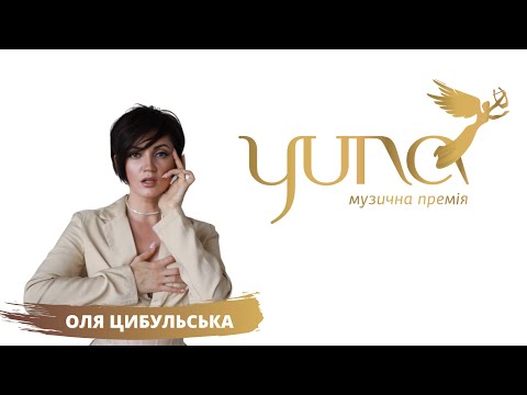 Оля Цибульська - Prosecco (Wander & Morphbeat remix), YUNA 2021
