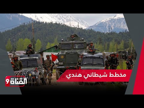 مخطط شيطاني هندي في مواجهة مسلمي كشمير