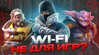 ПРОВОДНОЙ ИНТЕРНЕТ vs Wi-Fi / СРАВНЕНИЕ ПРОВОДНОГО и БЕСПРОВОДНОГО ПОДКЛЮЧЕНИЯ К СЕТИ ИНТЕРНЕТ