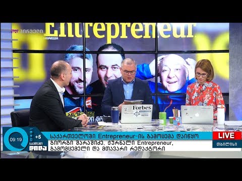 საქართველოში Entrepreneur-ის გამოცემა დაიწყო