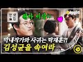 [#인생술집] 막내작가♥탁재훈?! 김성균을 속이는 3MC (드릉드릉..) 과연 몰래 카메라의 결과는🥁🥁│#디글