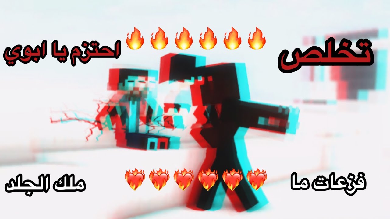 شيلات ماين كرفت جللللد فزعات ما تخلص🔥🔥🔥🔥🔥🔥🔥🔥🔥🔥🔥🔥🔥🔥🔥🔥🔥🔥🔥🔥🔥🔥