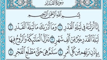 سورة القدر نعمة الحسان