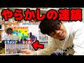 もうタカシのやらかしの連鎖は止められない。