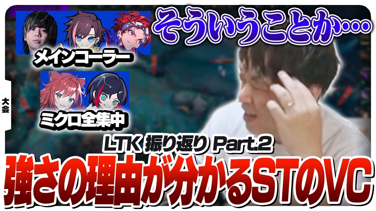 VC動画によってST COREの強さの理由に気付くしゃるる [League The k4sen/LoL]