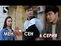 Мен бул Сен / 6-серия / Кыргыз киносериал