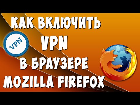 Устанавливаем Бесплатный VPN на Mozilla Firefox на Компьютере в 2022 / ВПН для Браузера Мозила