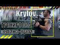 ТРЕНИРОВКА СПИНА РУКИ Подготовка на Siberian Power Show. БОДИБИЛДИНГ от профи (Крылов Дмитрий 2020)