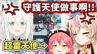 【holo宇宙人狼】超雷的菁櫻守護天使，連好狐都忍不住訓話了www【hololive】【VTuber中文字幕】