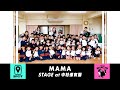 TEAM SHACHI「MAMA」 SPOT〜STAGE at 中村保育園〜【Dance Practice Video】パワフルMAMAが保育園にやってきた!!