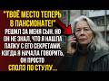 Сын позвонил мне Мы сменили замки, теперь это не твой дом!  Но потом я...