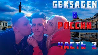 Geksagen top moments / гексаген в россии / Гексаген лучшие моменты Нарезка /Часть 2 (ft.JesusAVGN)