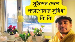 স্টুডেন্ট ভিসায় আপনি কি কি সুবিধা পাবেন- Student visa benifits in Sweden