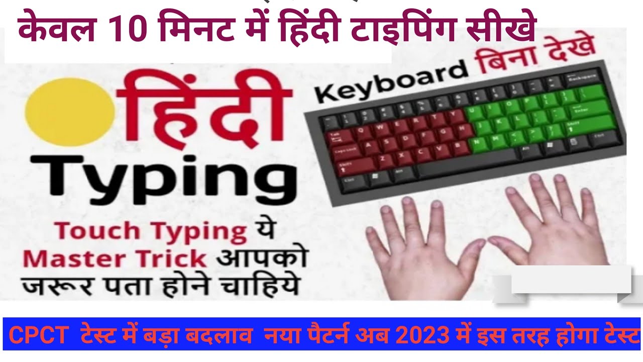 cpct-typing-speed-online-hindi-typing-kaise-kare