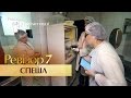 Ревизор Спешл - 7 сезон - Выпуск 1 - 20.02.2017