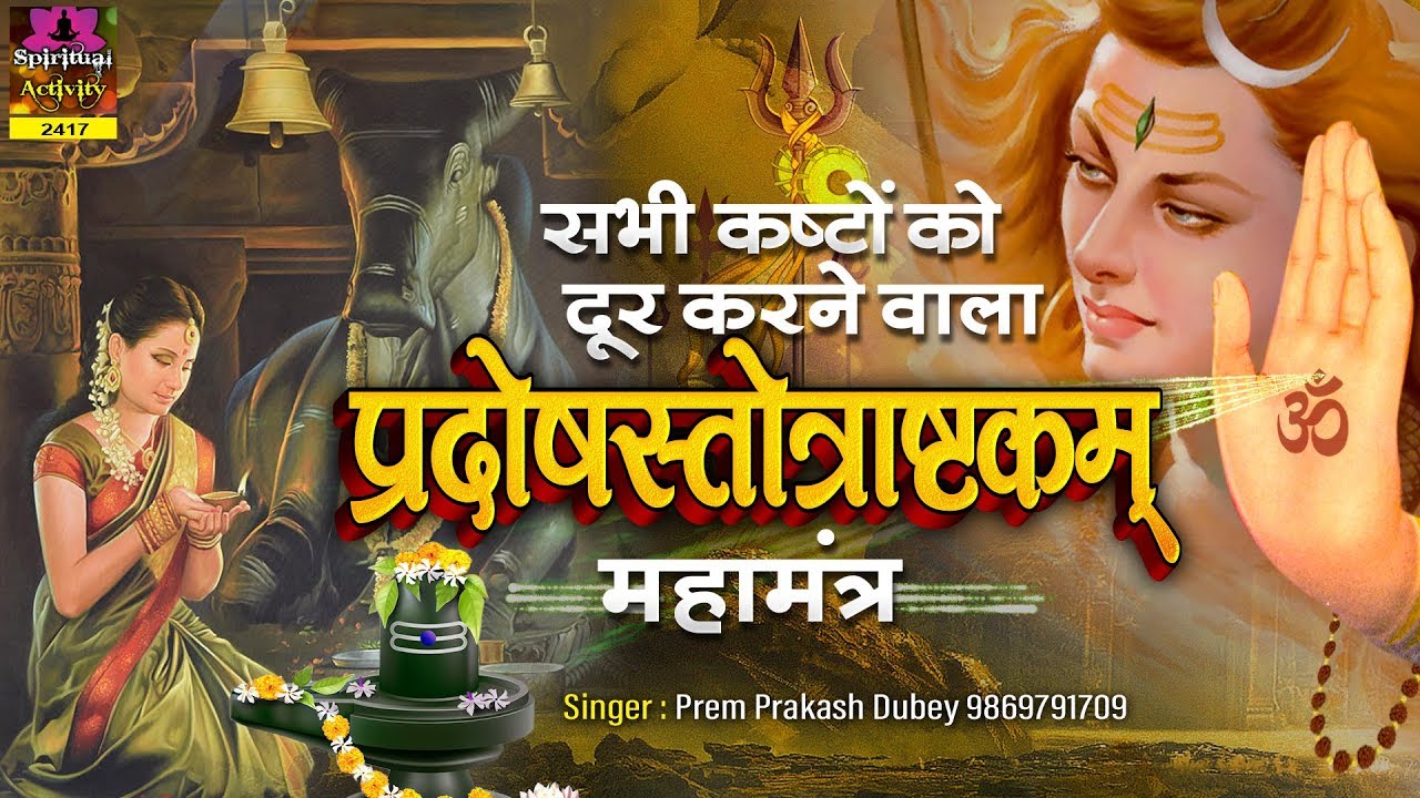         Pradosh Ashtakam With Lyrics    Prem Prakesh Dubey