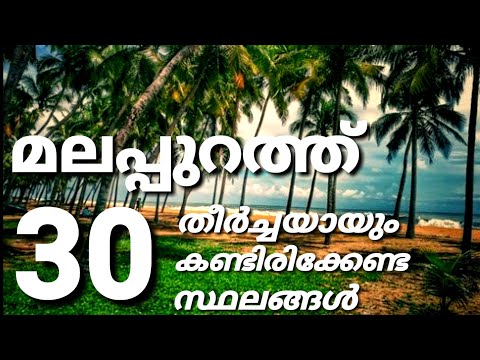 Top 30 places in Malappuram |places you must visit in Malappuram